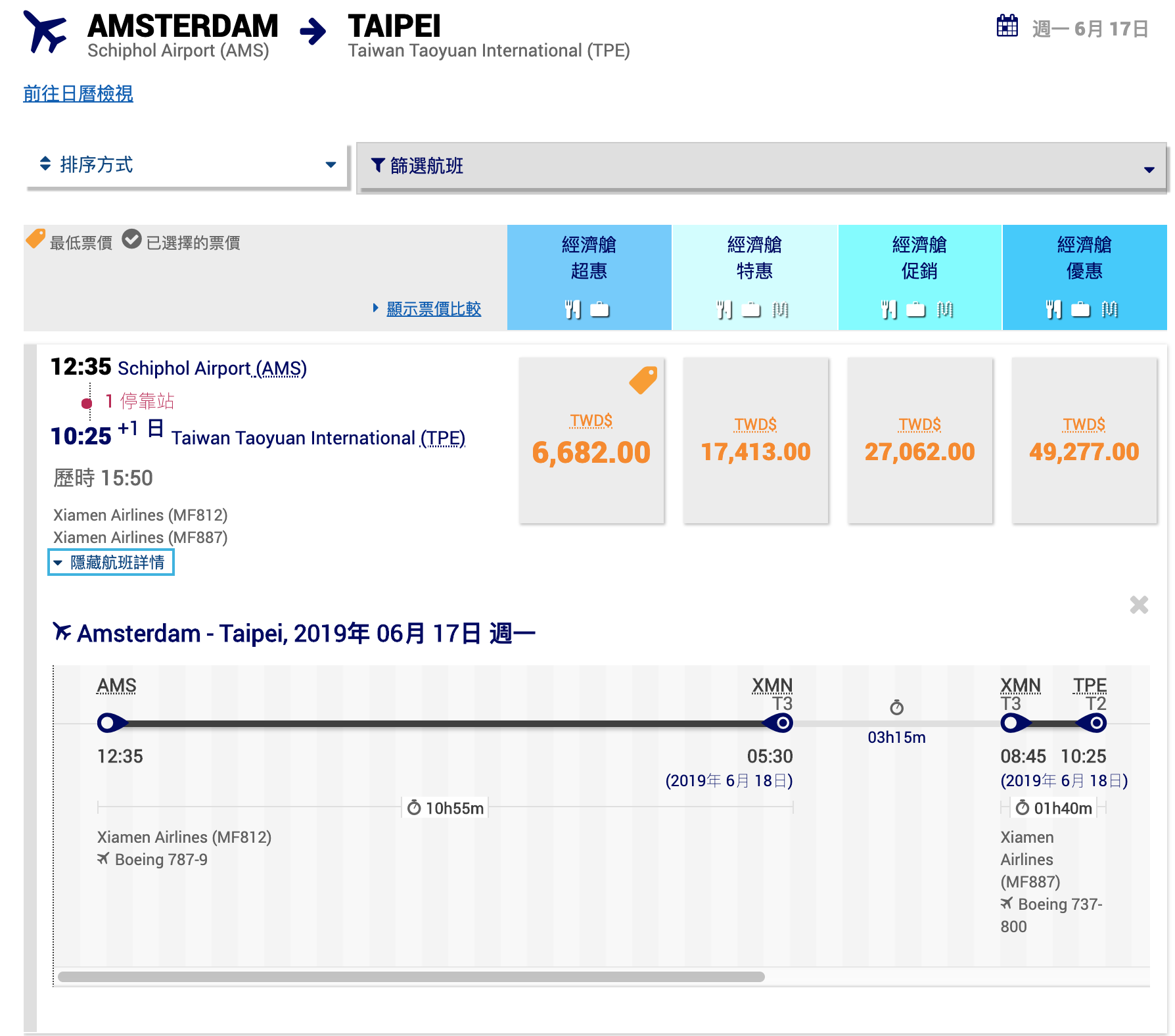 便宜到不行的歐洲機票又來了，台北荷蘭來回12K，787-9執飛（查票：108.5.3）