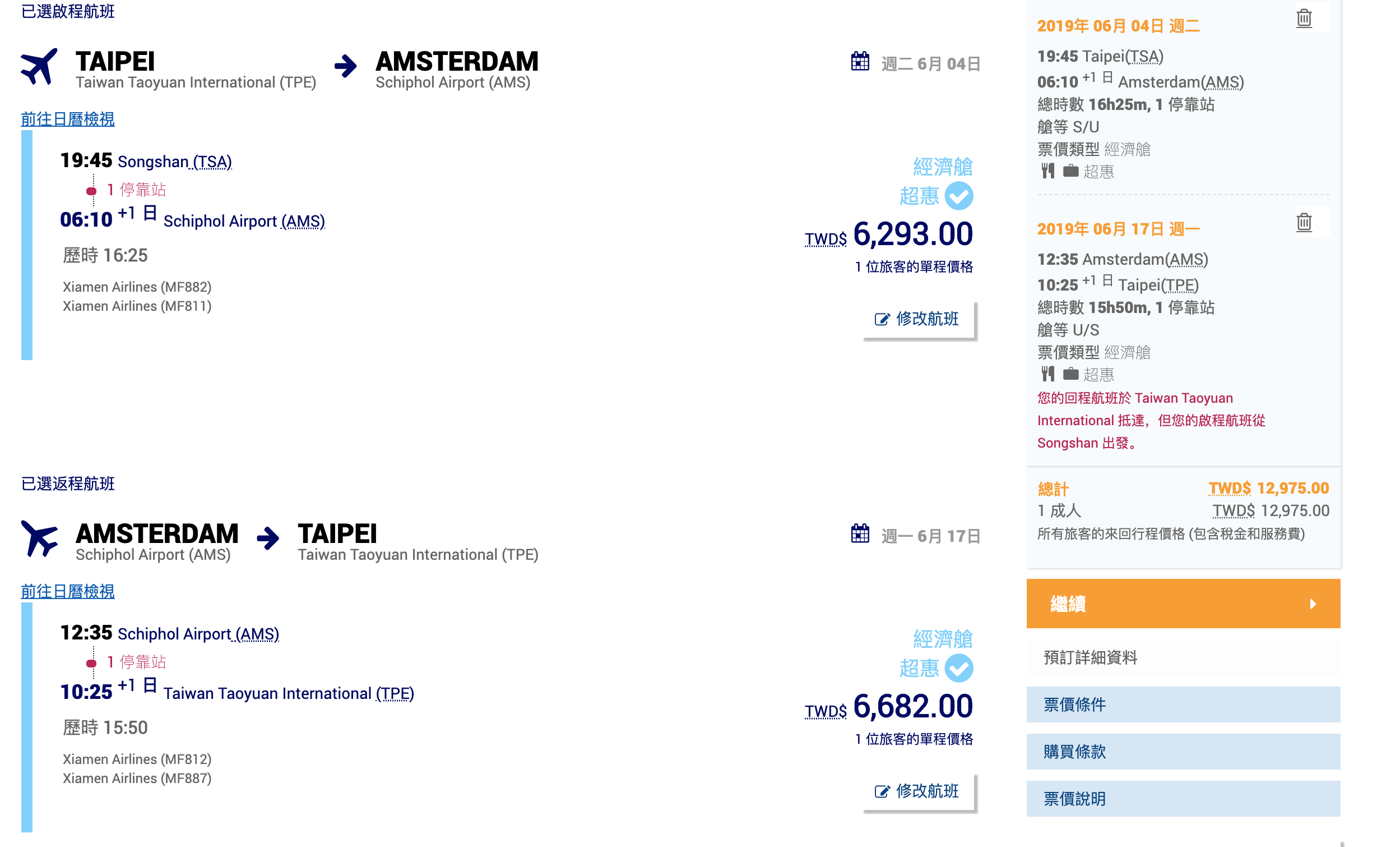便宜到不行的歐洲機票又來了，台北荷蘭來回12K，787-9執飛（查票：108.5.3）