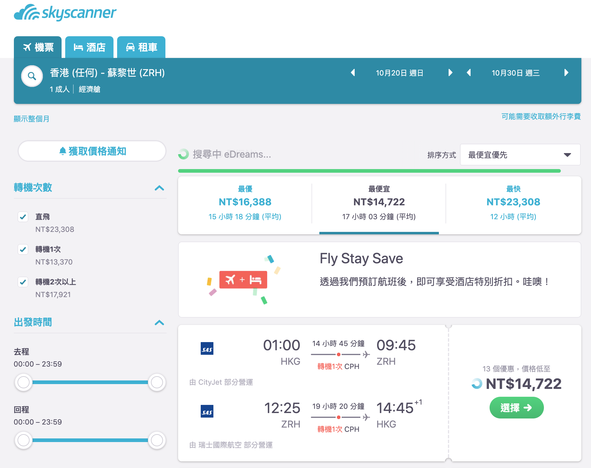 2019下半年一直到2026年，外站出發機票慢慢促銷中～最低11K起～（查票：108.5.13）