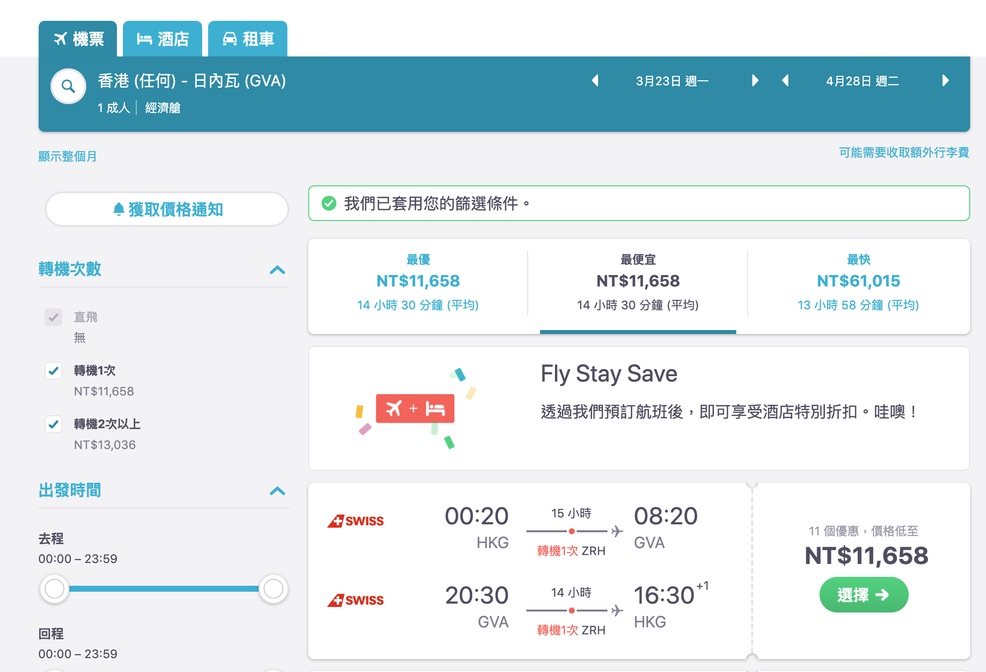 2019下半年一直到2026年，外站出發機票慢慢促銷中～最低11K起～（查票：108.5.13）