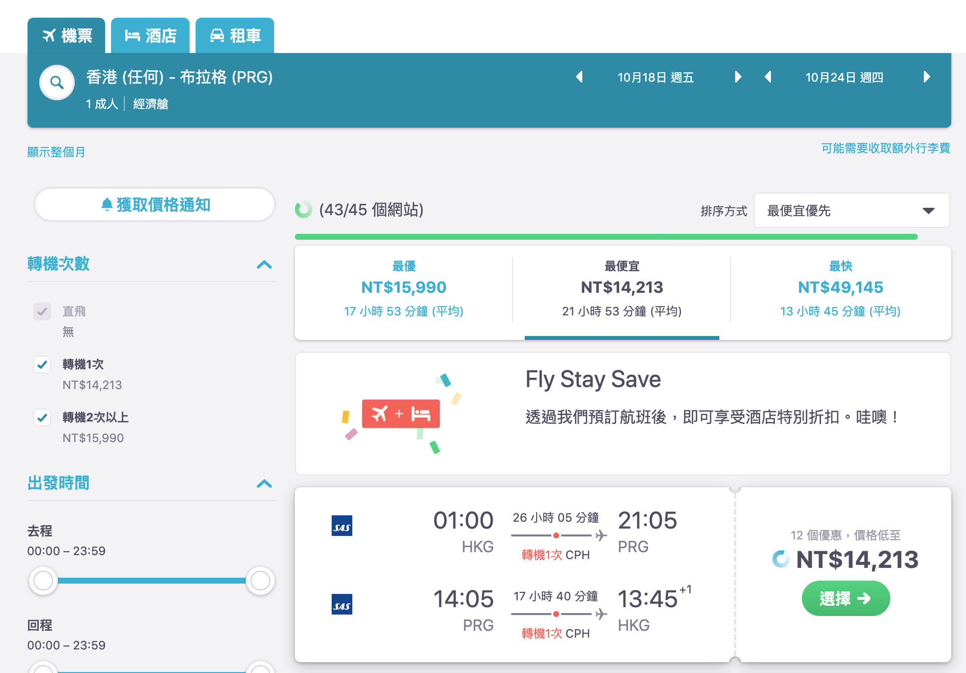 2019下半年一直到2026年，外站出發機票慢慢促銷中～最低11K起～（查票：108.5.13）