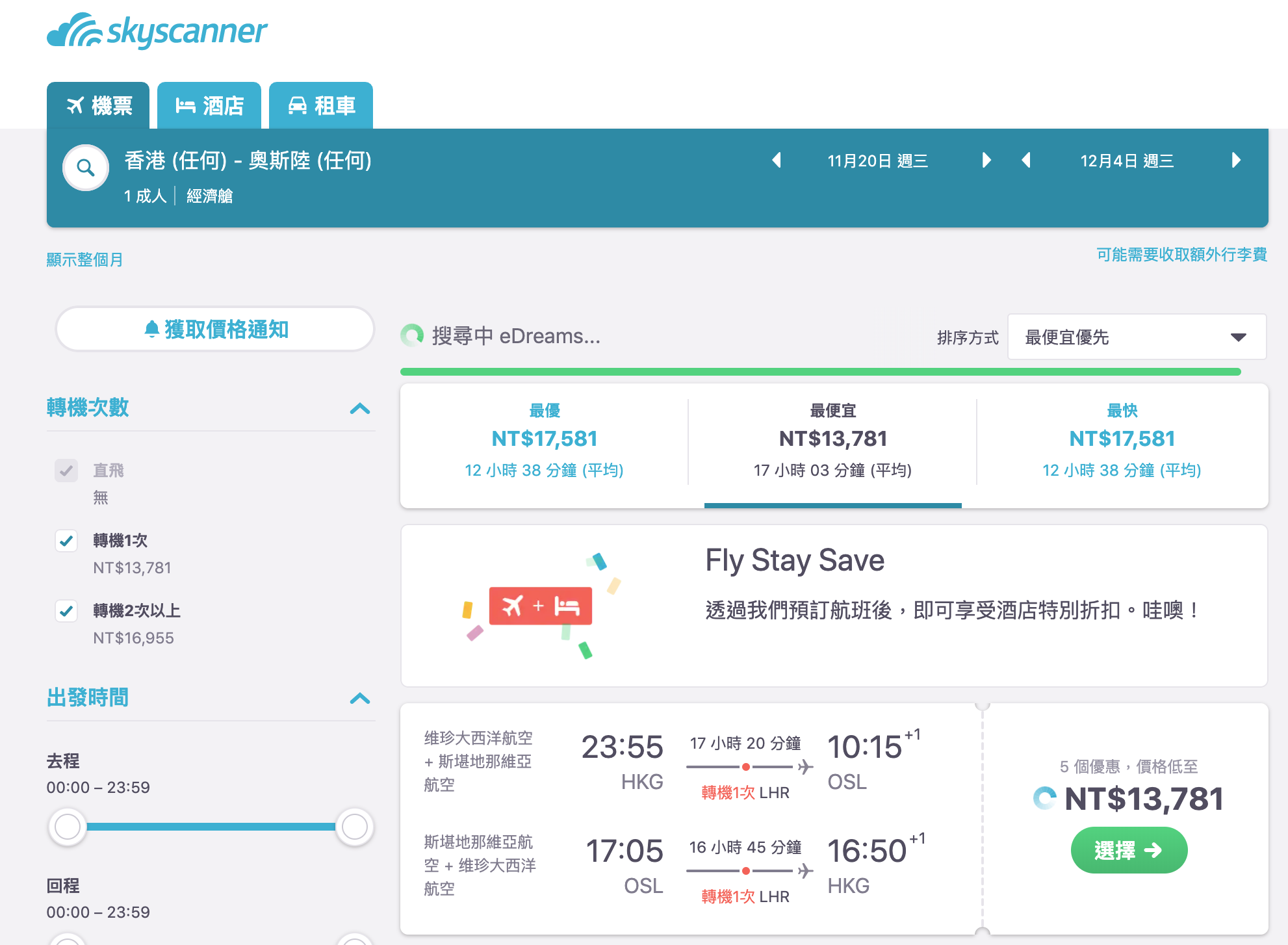 2019下半年一直到2026年，外站出發機票慢慢促銷中～最低11K起～（查票：108.5.13）