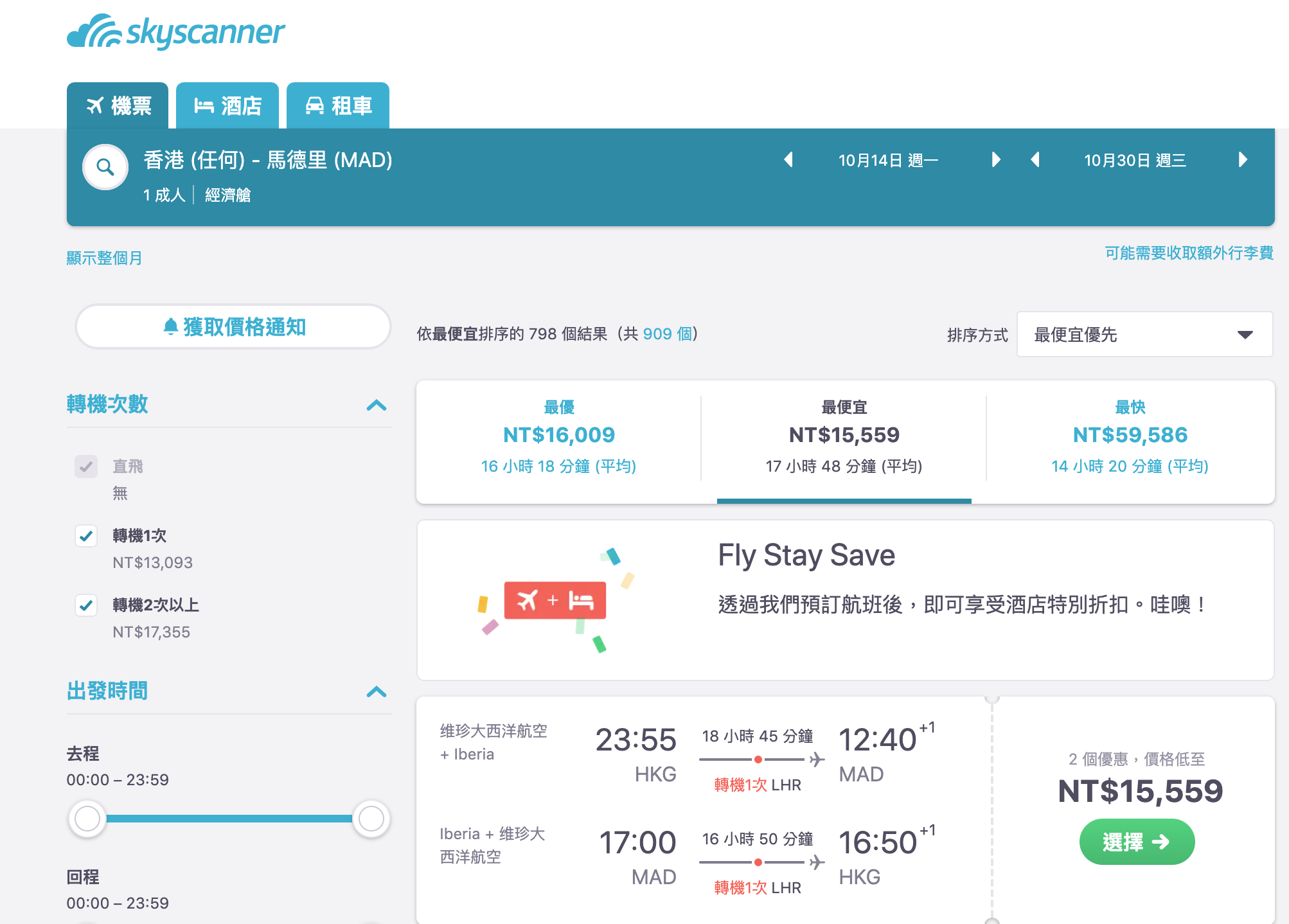2019下半年一直到2026年，外站出發機票慢慢促銷中～最低11K起～（查票：108.5.13）