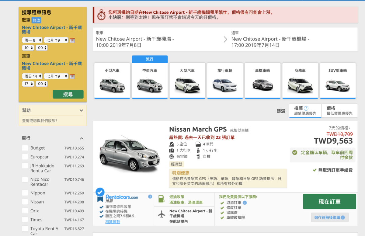 日本租車｜北海道租車大比較，幫你找出北海道自駕開車最輕省的租車網站