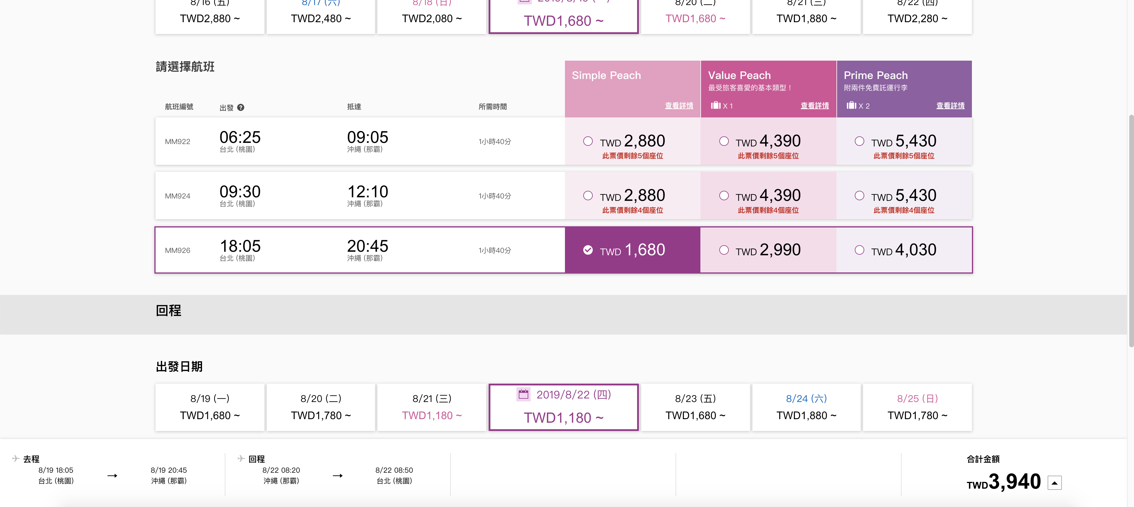 樂桃航空促銷，北海道機票最低5K起（查票：108.5.24）