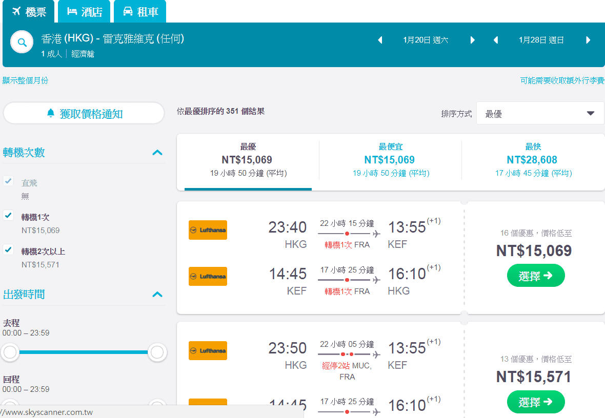 冰島便宜機票∥外站飛冰島超划算票價（查價日期：106.11.16），漢莎航空超級特價～限定日期～