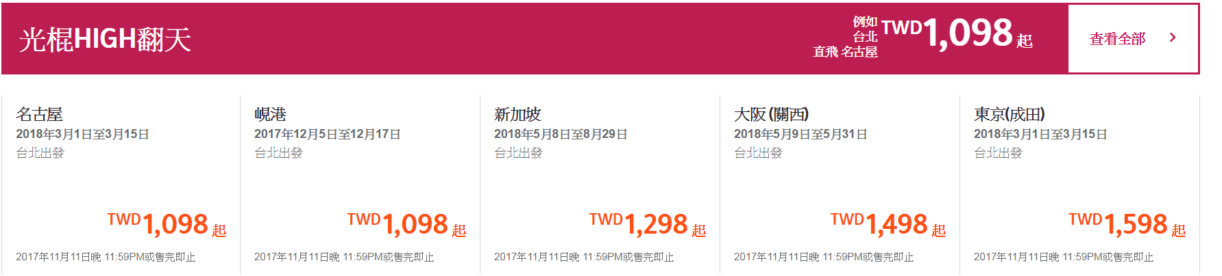 捷星特價，3月前、5月整個月，峴港、大阪、名古屋都在特價～買好來回只要5K不到～特價趁現在～