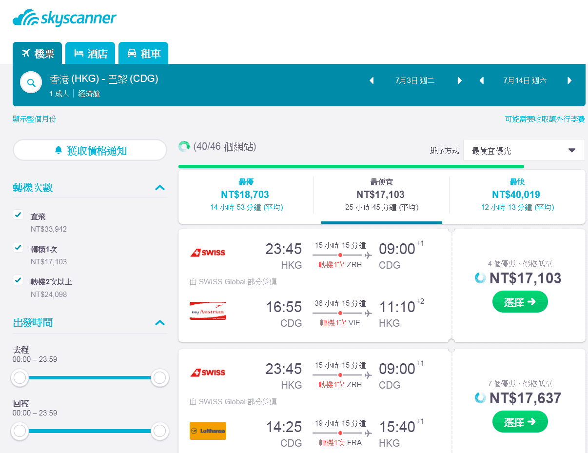 暑假歐洲便宜外站出發機票|香港出發來回或不同點來回都有，搭配香港航空特價~25K搞定!(查價時間:106.12.9)