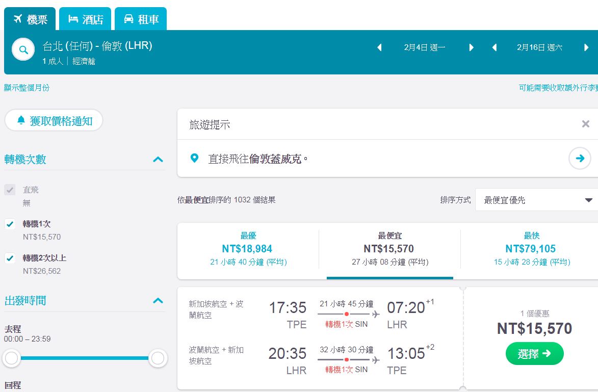 新加坡航空，台北出發倫敦，明年一月中開始～夢幻787只要12Ｋ～夢幻航空＋夢幻價格～是Bug Rate？(查價：107.4.10）