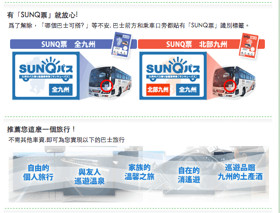 （九州交通）SUNQ PASS九州公車走透透、巴士坐到飽。最在地交通、路線比JR多、限定範圍內巴士皆可搭～