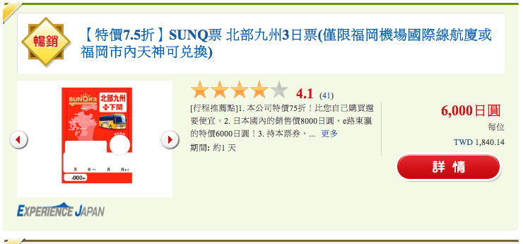 （九州交通）SUNQ PASS九州公車走透透、巴士坐到飽。最在地交通、路線比JR多、限定範圍內巴士皆可搭～