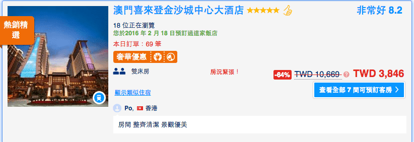 (澳門住宿推薦）金沙城中心喜來登大飯店｜地點好、房價低、氹仔島正中心～世界最大、CP值最高的喜來登