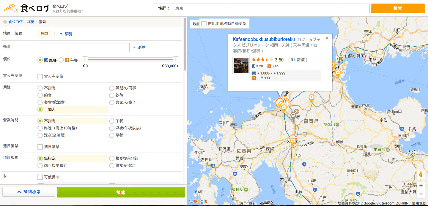 tabelog｜日本餐廳美食評比索引網站。日本美食界的Tripadvisor、像日本人一樣馬上找到地道好評餐廳！