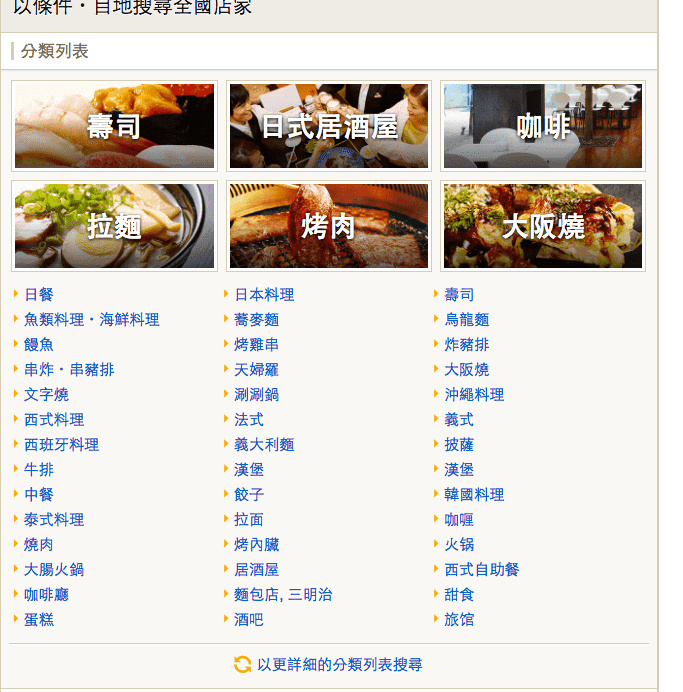 tabelog｜日本餐廳美食評比索引網站。日本美食界的Tripadvisor、像日本人一樣馬上找到地道好評餐廳！