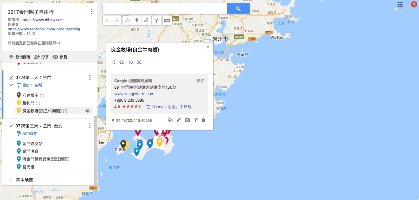 旅行規劃超好用幫手｜Google map我的地圖my map，旅行行程好工具，規劃、路徑、標注，一次完成～製作我的地圖簡易版教學