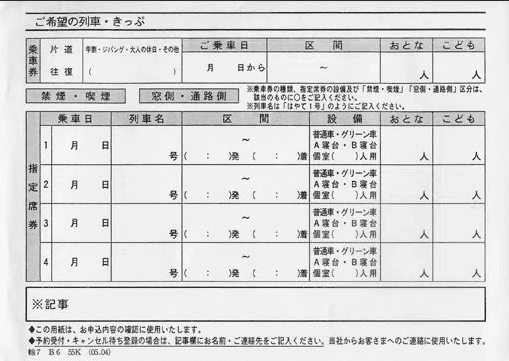 日本東北JR PASS｜不自駕、鐵道控親子遊東北的省錢好選擇。14天任選五天搭乘～兌換、搭乘紀錄～