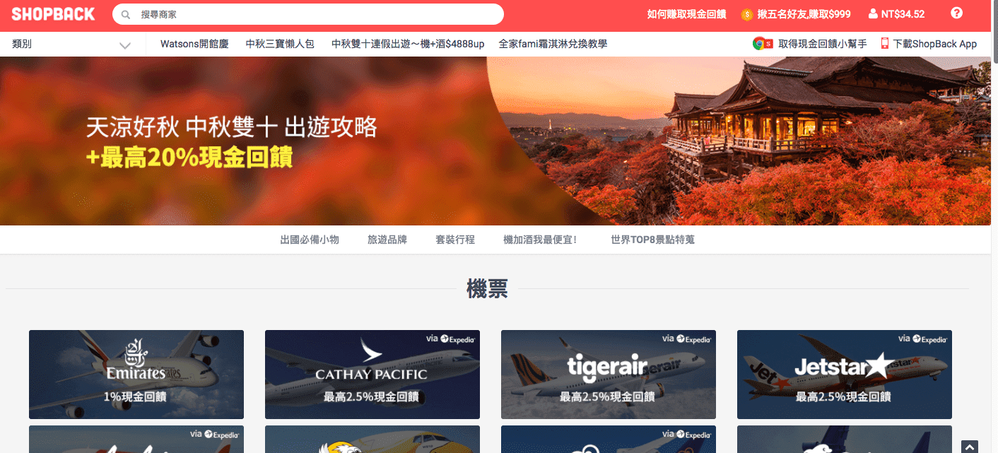 shopback省錢旅行超厲害|聰明旅遊秘招,一次刷卡兩次回饋才厲害!善用shopback現金回饋網省旅費,親子旅行機票、住宿、票券、生活大小事,全包! @走走停停,小燈泡在旅行 shopback省錢旅行超厲害|聰明旅遊秘招,一次刷卡兩次回饋才厲害!善用shopback現金回饋網省旅費,親子旅行機票、住宿、票券、生活大小事,全包!