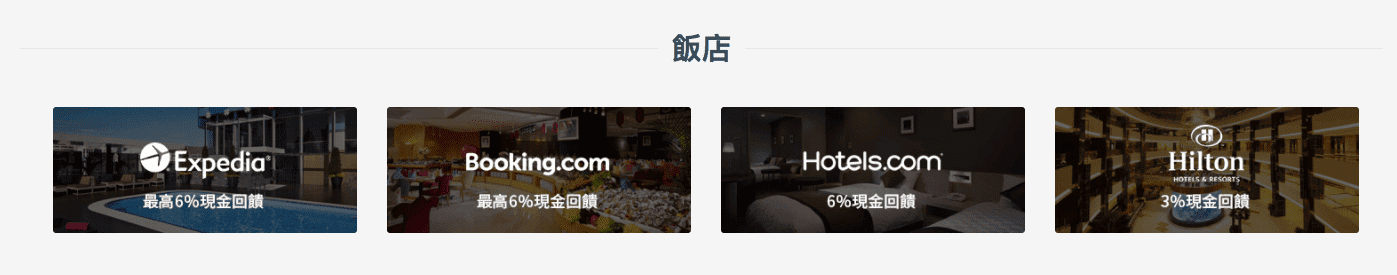 shopback省錢旅行超厲害|聰明旅遊秘招,一次刷卡兩次回饋才厲害!善用shopback現金回饋網省旅費,親子旅行機票、住宿、票券、生活大小事,全包! @走走停停,小燈泡在旅行 shopback省錢旅行超厲害|聰明旅遊秘招,一次刷卡兩次回饋才厲害!善用shopback現金回饋網省旅費,親子旅行機票、住宿、票券、生活大小事,全包!