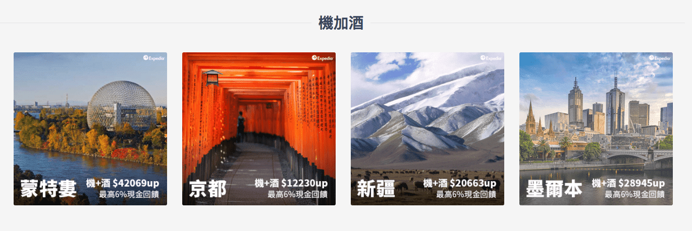 shopback省錢旅行超厲害|聰明旅遊秘招,一次刷卡兩次回饋才厲害!善用shopback現金回饋網省旅費,親子旅行機票、住宿、票券、生活大小事,全包! @走走停停,小燈泡在旅行 shopback省錢旅行超厲害|聰明旅遊秘招,一次刷卡兩次回饋才厲害!善用shopback現金回饋網省旅費,親子旅行機票、住宿、票券、生活大小事,全包!