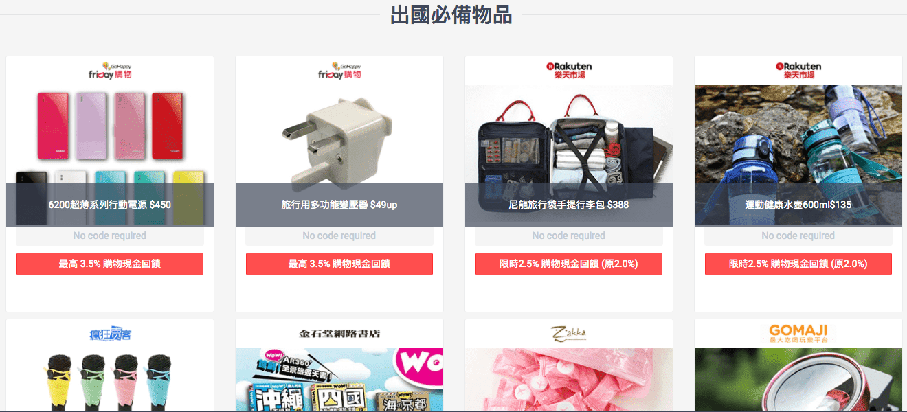 shopback省錢旅行超厲害|聰明旅遊秘招,一次刷卡兩次回饋才厲害!善用shopback現金回饋網省旅費,親子旅行機票、住宿、票券、生活大小事,全包! @走走停停,小燈泡在旅行 shopback省錢旅行超厲害|聰明旅遊秘招,一次刷卡兩次回饋才厲害!善用shopback現金回饋網省旅費,親子旅行機票、住宿、票券、生活大小事,全包!