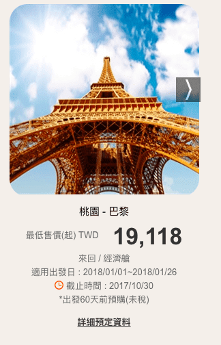 長榮線上旅展，優惠機票～這時候買台灣出發到歐洲巴黎、維也納機票，跟外站出發差不多啊～