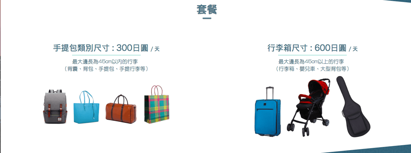 空手遊日本｜Ecbo cloak，行李走到哪、寄到哪！行李界的Airbnb～