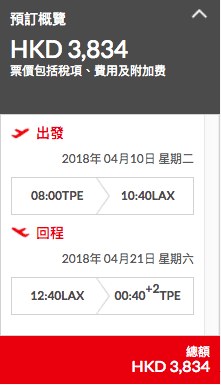 香港航空北美航線大特價（查價時間106.10.25），台北飛溫哥華、洛杉磯、紐西蘭，通通15K左右可以搞定