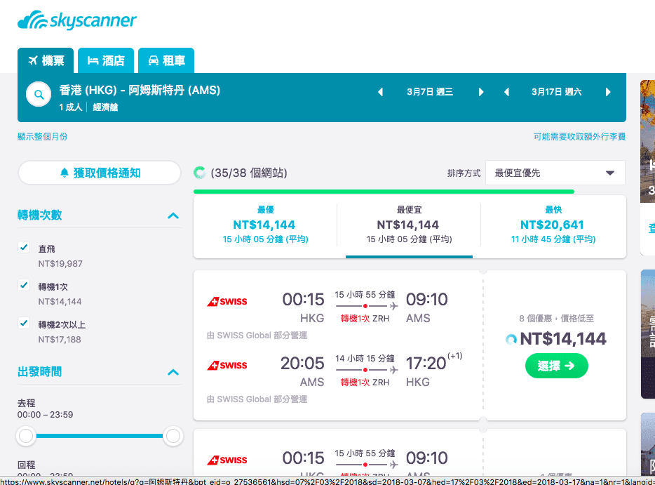 多家航空，外站香港出發歐洲超級大特價（查票時間：106.11.9），3~6月13K特惠價～
