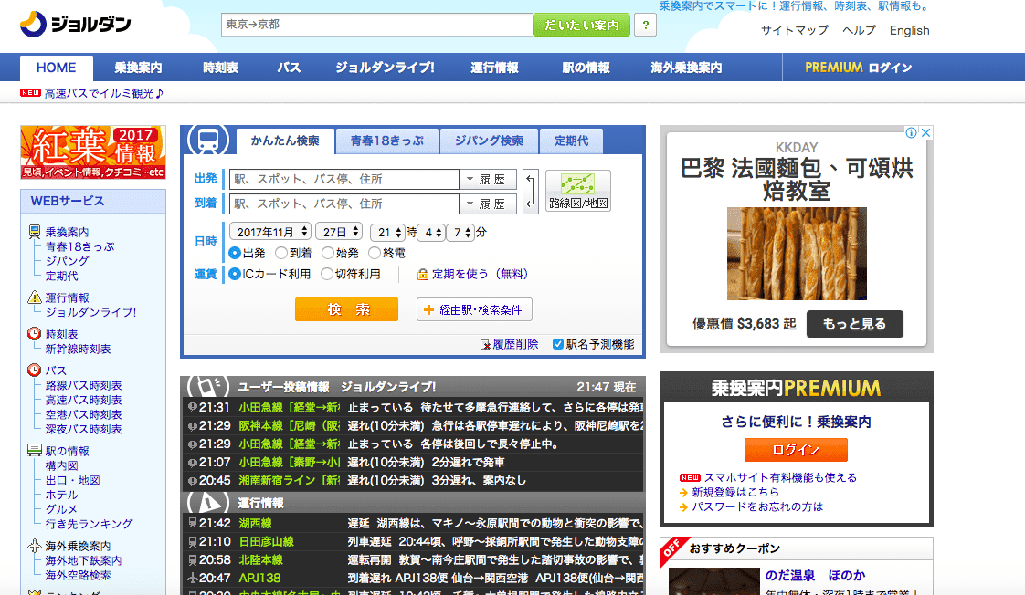 日本旅行規劃參考網站｜完成一趟完美的日本自由行吧！
