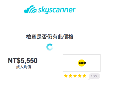 skyscannerＸscoot酷航，八折折扣搶先訂票～專屬連結、抽免費機票！Go!!
