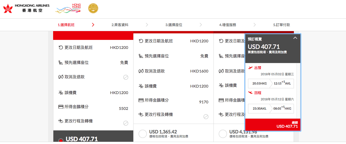 香港航空外站飛紐西蘭12K唯一低價大促銷！（查票時間：107.1.1），南半球進入冬季前的好票價～