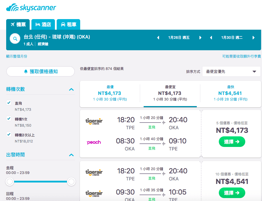 一月飛日本哪裡最便宜？這裡還有4K不到的票價～（查票日期：106.1.3）