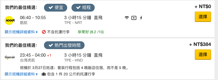 東京賞櫻最划算套票這裡買！Expedia限時大搶購！機加酒賞櫻最低只要8823元！！歐洲也沒有在客氣的！
