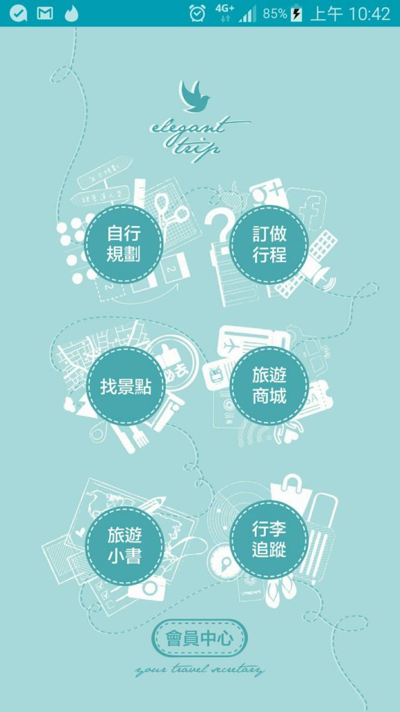 旅遊行程規劃APP|旅行蹤。一個APP搞定行程安排、導航、爬文、旅遊記錄、達人行程下載～你只需要決定景點，其他的讓旅行蹤幫你圓夢！